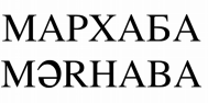 Изображение: Товарный знак № 79097