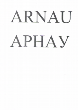 Товарный знак № 79228 «ARNAU АРНАУ»