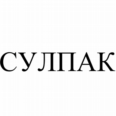 Изображение: Товарный знак № 79566