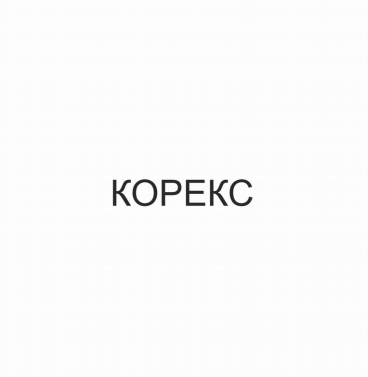 Товарный знак № 79900 «КОРЕКС»
