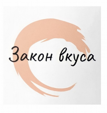 Товарный знак № 79848 «Закон вкуса»