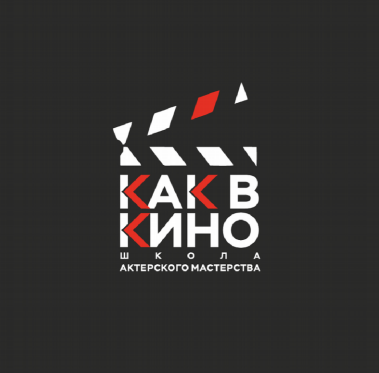Товарный знак № 80360 «КАК В КИНО ШКОЛА АКТЕРСКОГО МАСТЕРСТВА»