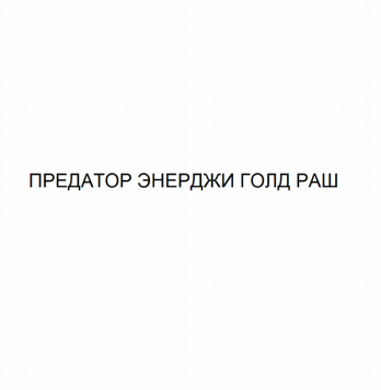 Изображение: Товарный знак № 80656