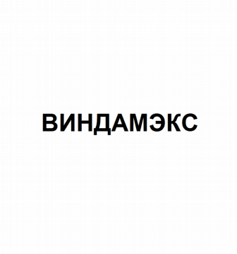 Товарный знак № 80492 «BИНДАМЭКС»