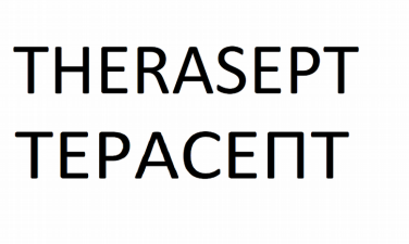 Товарный знак № 80675 «ТЕРАСЕПТ THERASEPT»