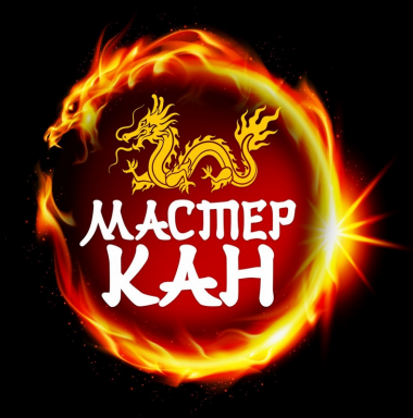 Товарный знак № 80775 «Мастер Кан»