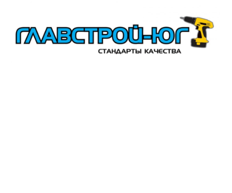 Товарный знак № 81111 «ГЛАВСТРОЙ-ЮГ СТАНДАРТЫ КАЧЕСТВА»