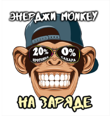 Товарный знак № 81137 «ЭНЕРДЖИ MONKEY НА ЗАРЯДЕ 20% ПРОТЕИНА 0…»