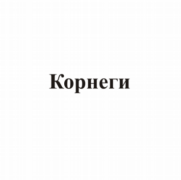 Изображение: Товарный знак № 81197