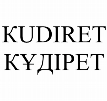 Товарный знак № 82436 «КUDIRET / КҰДІРЕТ»