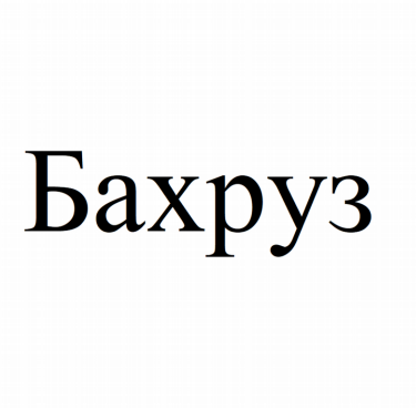 Товарный знак № 82035