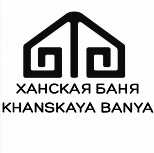 Товарный знак № 85662 «ХАНСКАЯ БАНЯ KHANSKAYA BANYA»