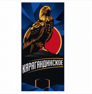 Товарный знак № 81796 «КАРАГАНДИНСКОЕ»