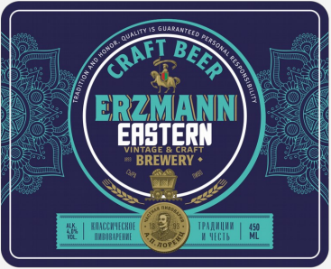 Товарный знак № 84928 «ERZMANN EASTERN CRAFT BEER VINTAGE & CR…»
