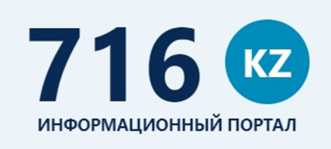 Товарный знак № 84195 «716 KZ ИНФОРМАЦИОННЫЙ ПОРТАЛ»