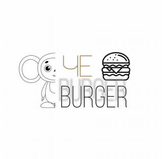 Товарный знак № 83166 «ЧЕ BURGER»