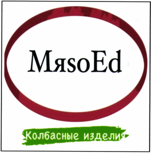 Товарный знак № 82597 «МяsoEd Колбасные изделия»