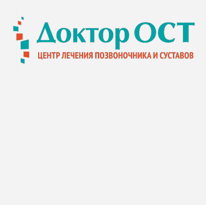 Товарный знак № 84930 «Доктор ОСТ центр лечения позвоночника и…»