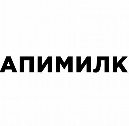 Товарный знак № 82133 «АПИМИЛК»
