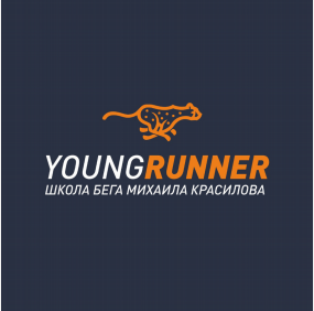 Товарный знак № 83449 «YOUNG RUNNER ШКОЛА БЕГА МИХАИЛА КРАСИЛО…»