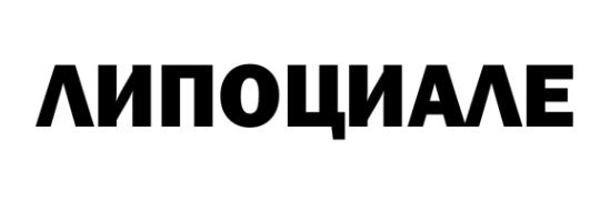 Товарный знак № 84546 «ЛИПОЦИАЛЕ»