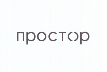 Товарный знак № 82625 «ПРОСТОР»