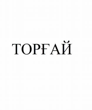 Товарный знак № 82478