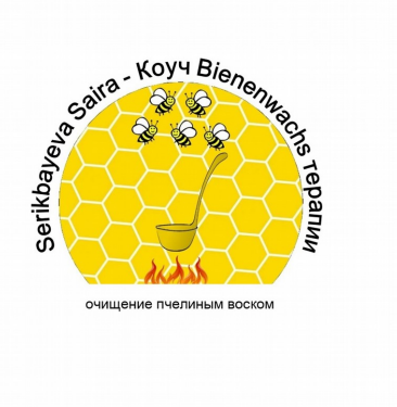 Товарный знак № 85374 «Serikbayeva Saira - Коуч Bienenwachs те…»
