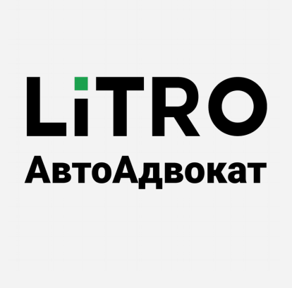 Товарный знак № 85858 «LiTRO АвтоАдвокат»