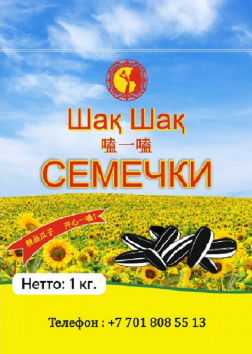 Товарный знак № 82692 «Шақ-Шақ СЕМЕЧКИ»