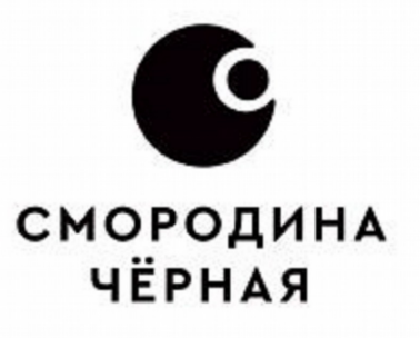 Товарный знак № 82652 «СМОРОДИНА ЧЕРНАЯ»