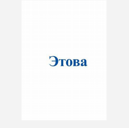Изображение: Товарный знак № 83572