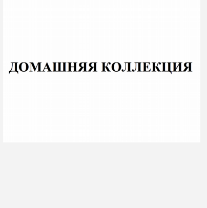 Изображение: Товарный знак № 82934