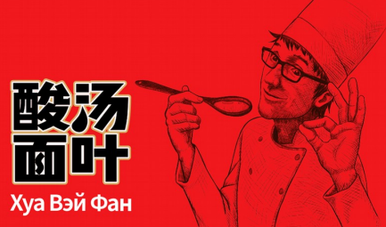 Товарный знак № 83050 «Хуа Вей Фан»