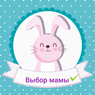 Товарный знак № 82812 «Выбор мамы»