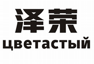 Товарный знак № 82751 «цветастый»