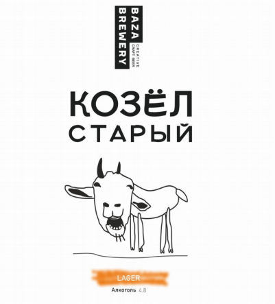 Товарный знак № 83068 «КОЗЕЛ старый BAZA BREWERY CREATIVE CRAF…»
