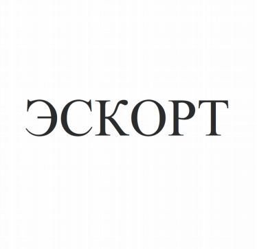 Изображение: Товарный знак № 83083