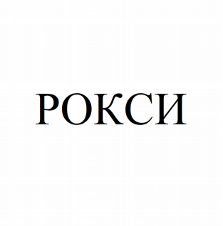 Изображение: Товарный знак № 83085