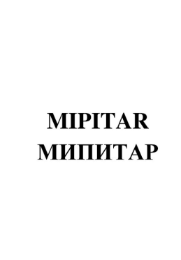 Товарный знак № 83368 «MIPITAR МИПИТАР»
