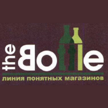 Товарный знак № 83383 «The Bottle линия понятных магазинов»