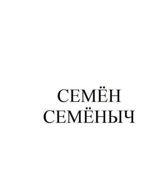 Изображение: Товарный знак № 83431