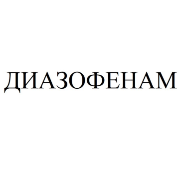 Изображение: Товарный знак № 85711