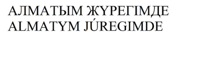 Изображение: Товарный знак № 83843