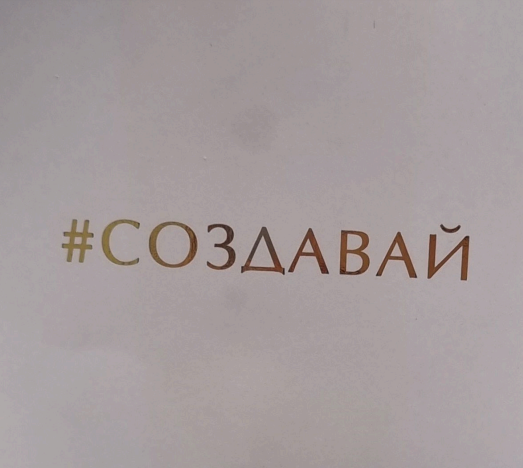 Товарный знак № 84613 «# Создавай»