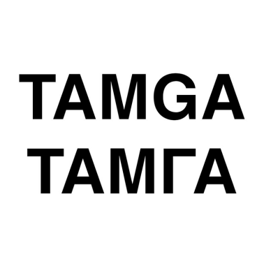 Товарный знак № 84407 «TAMGA ТАМГА»