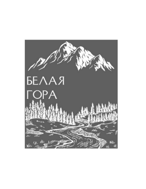Товарный знак № 84464 «БЕЛАЯ ГОРА»