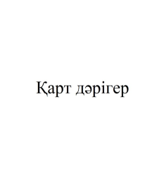 Товарный знак № 84372