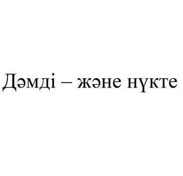 Товарный знак № 99657