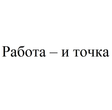Изображение: Товарный знак № 86041